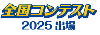 出場
