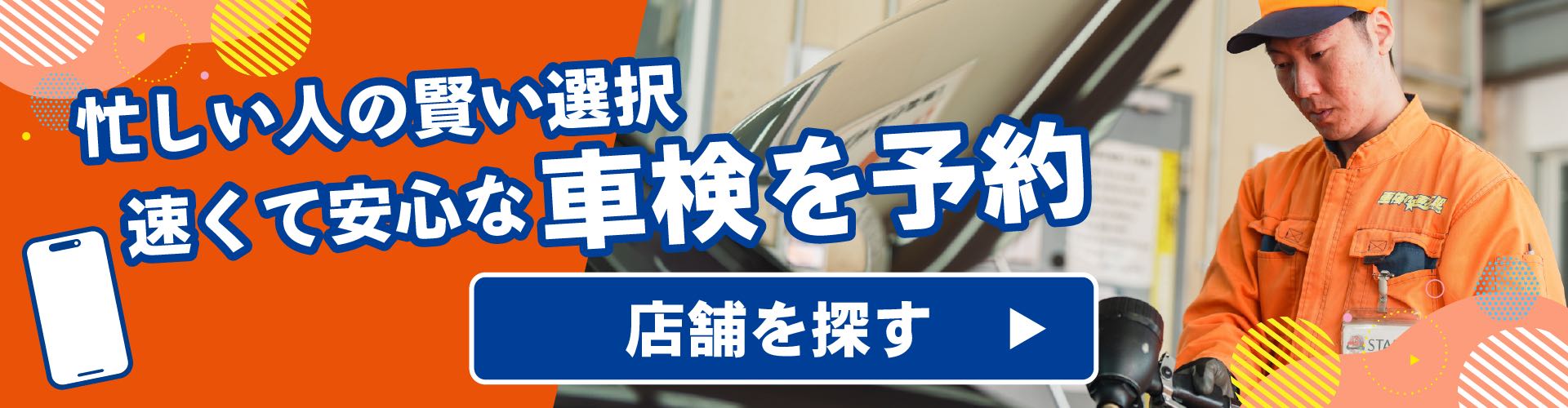 デミオ（マツダ）の車検費用 | 安くて速い「車検の速太郎」