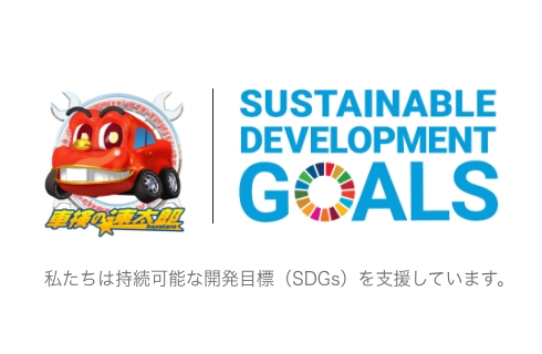 SDGsへの取り組み
