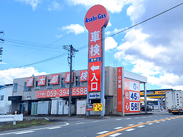 店舗外観