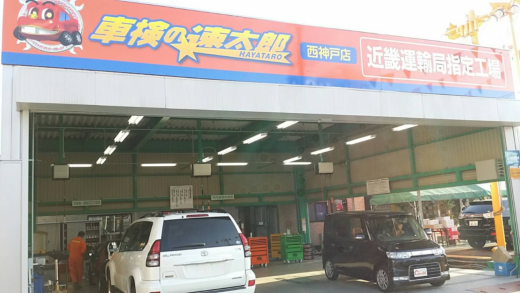 店舗外観（整備工場）