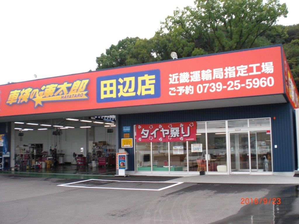 店舗外観