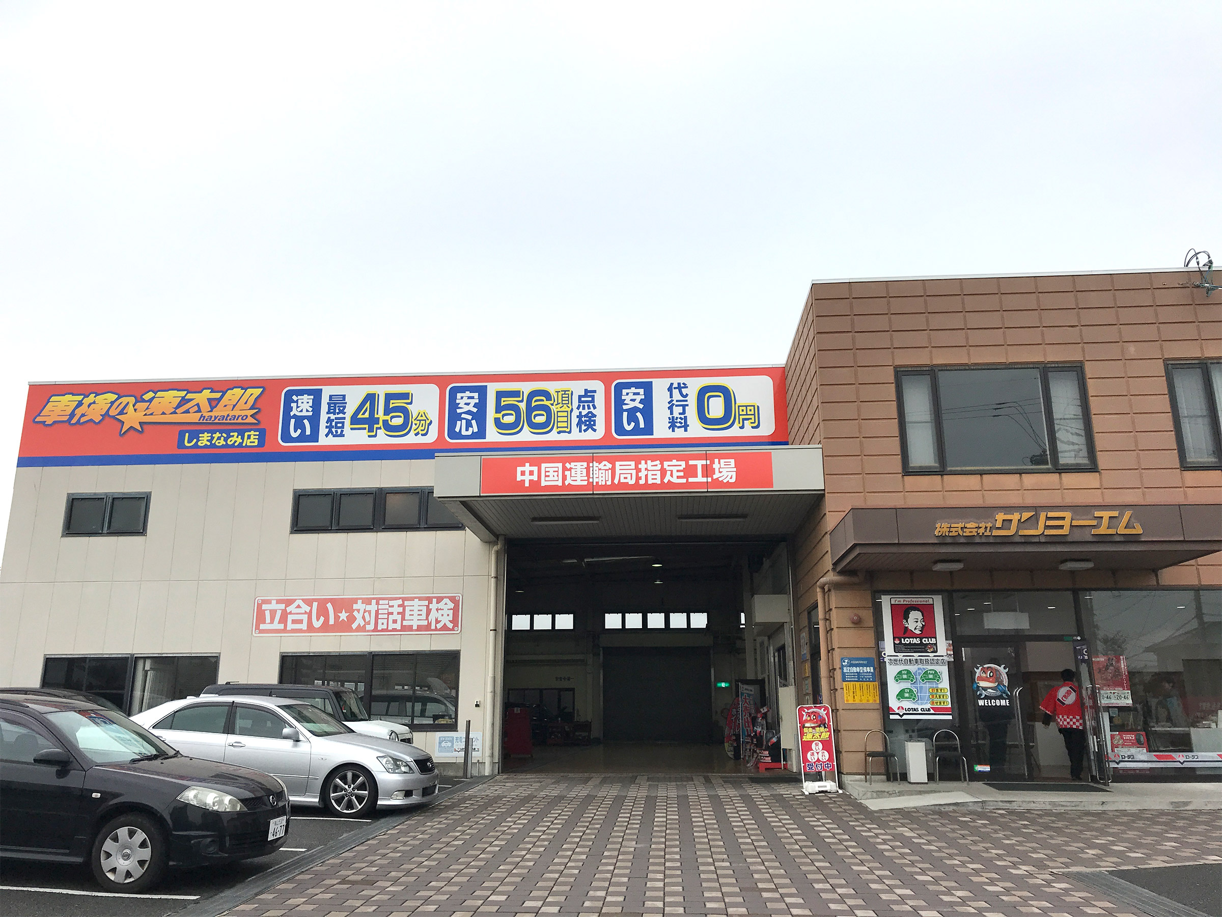 店舗外観