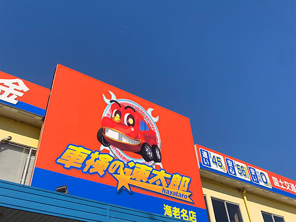 店舗看板