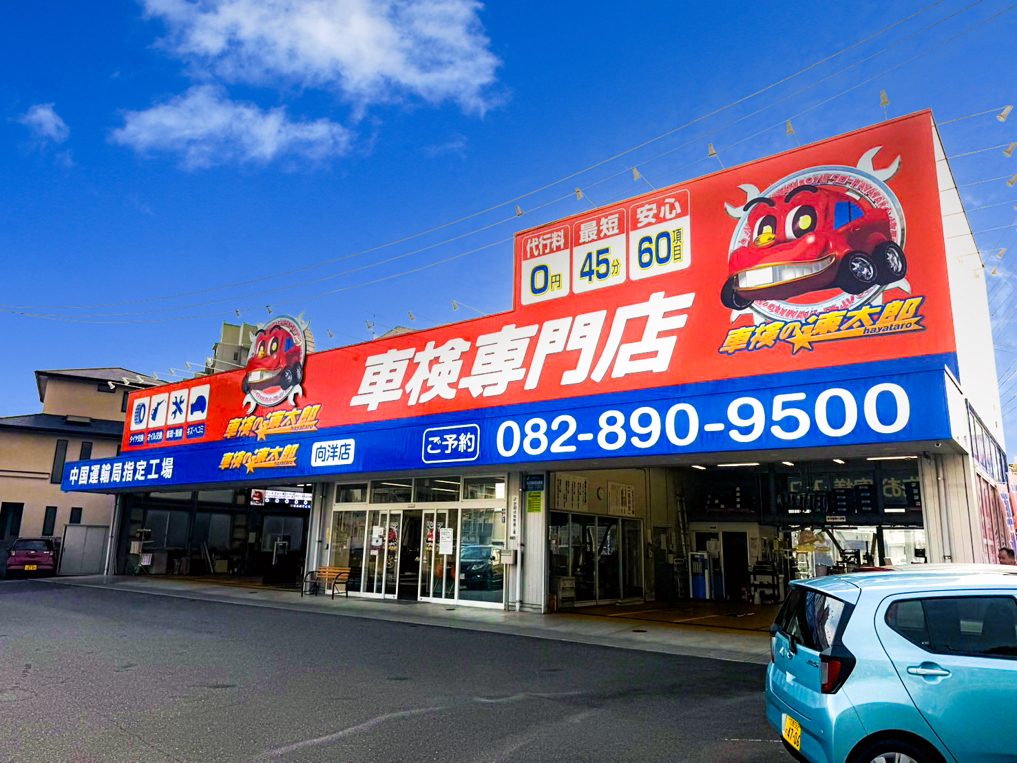 店舗外観