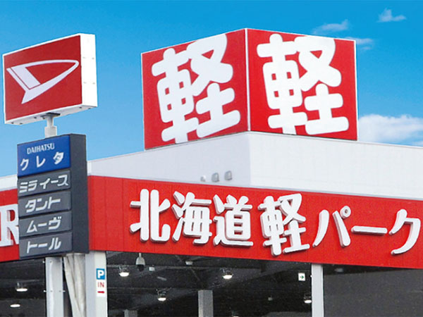 店舗看板