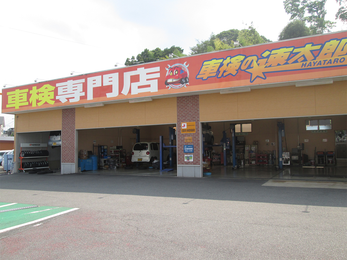 店舗外観（整備工場）