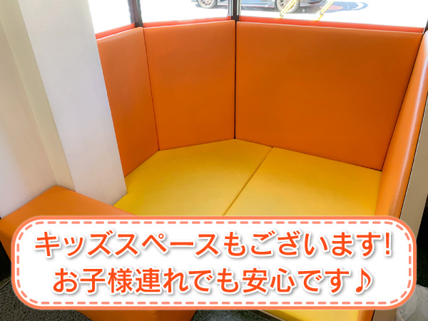 店舗内キッズスペース