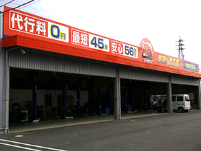 整備工場