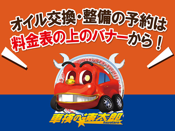 車検以外の予約についての説明画像