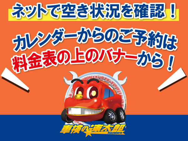 三鷹店 | 安くて速い「車検の速太郎」