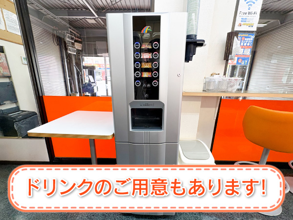 店舗内フリードリンク
