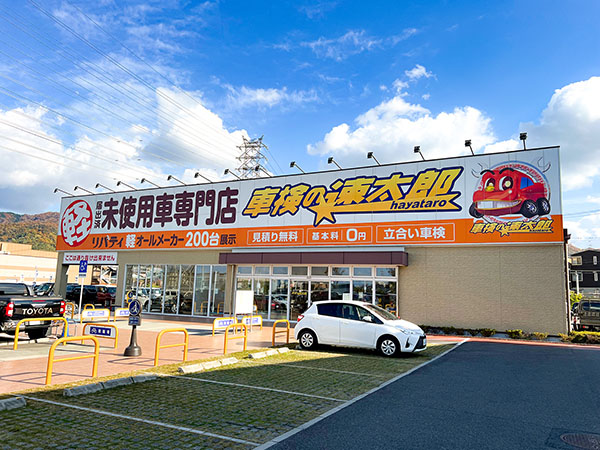 前乗り太郎 八尾店 | 安くて速い「車検の速太郎」