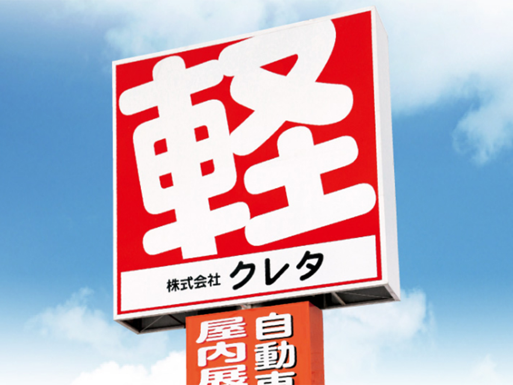 店舗看板