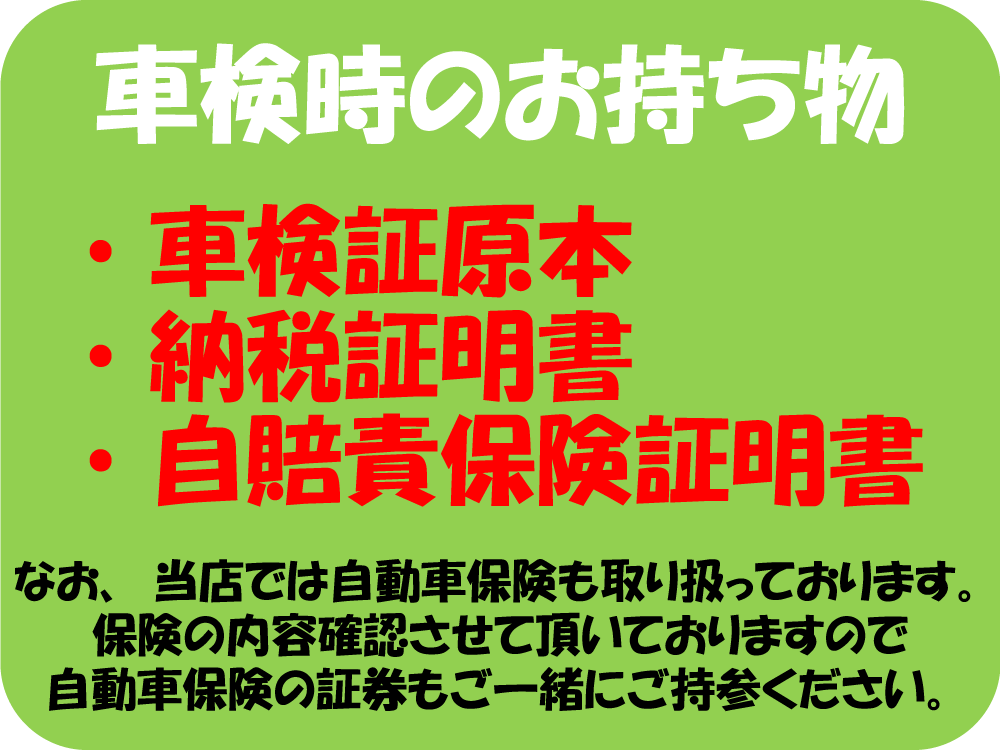 車検時の持ち物について記載している画像