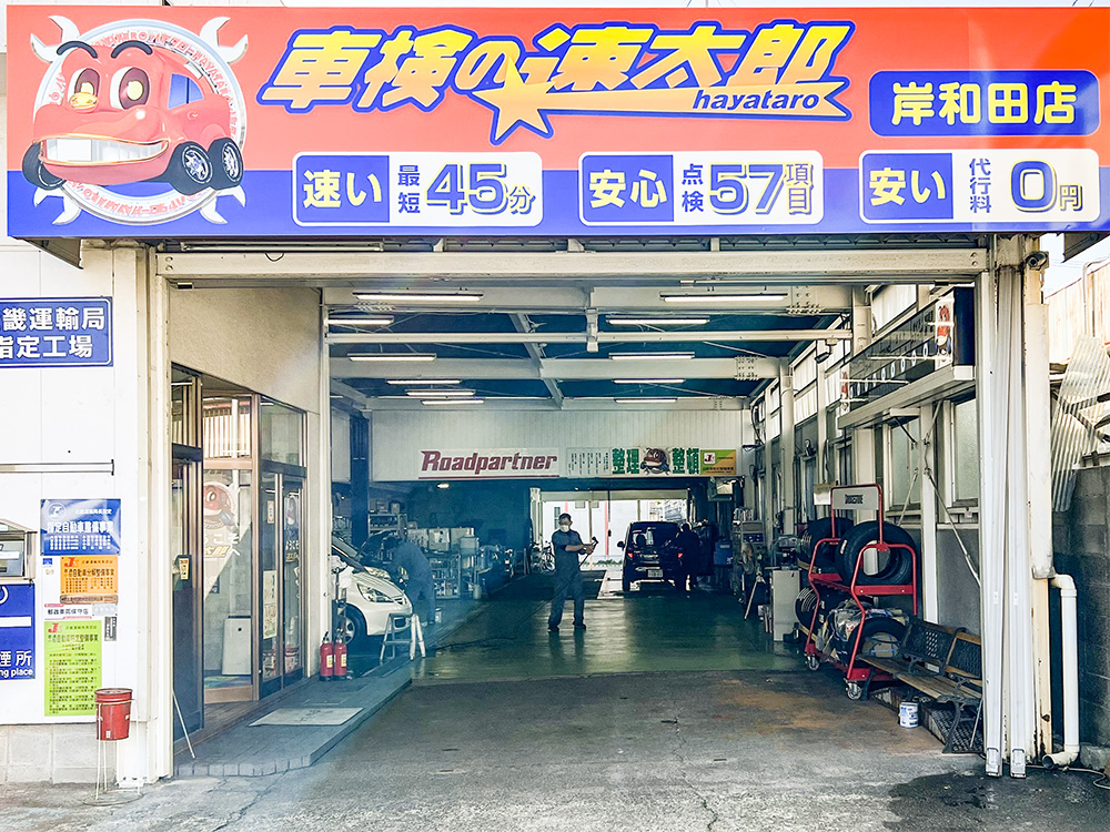 店舗外観（整備工場）