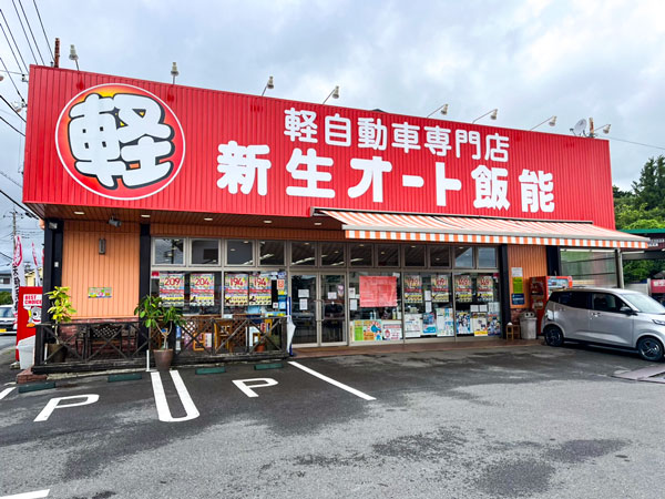 店舗外観