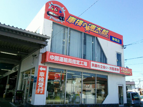 店舗外観（正面）